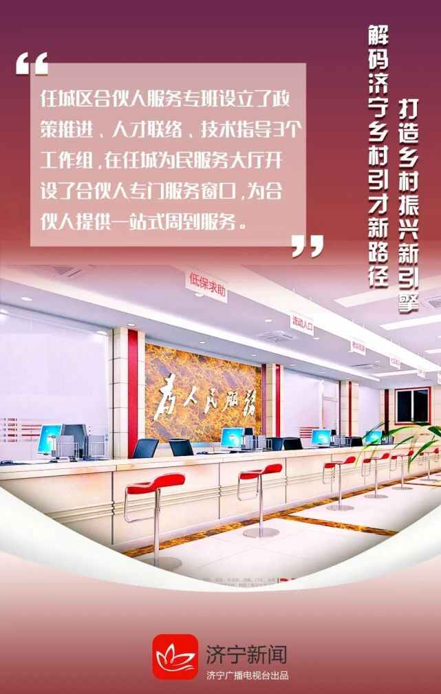 海报｜乡村振兴看济宁，解码引才“新路径”