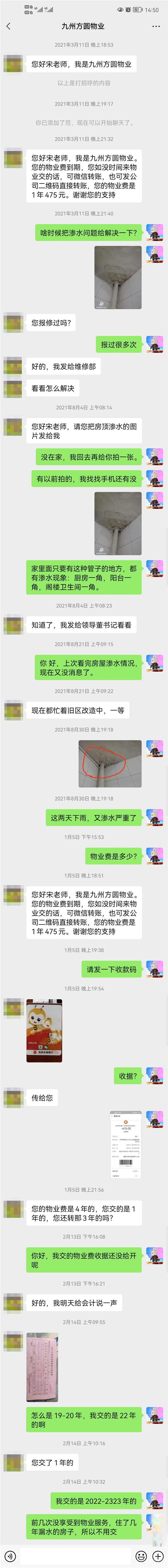 济宁一物业把业主起诉了，聊天记录曝光！