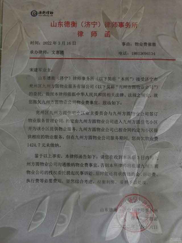 济宁一物业把业主起诉了，聊天记录曝光！