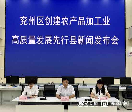 兖州区创建农产品加工业高质量发展先行县