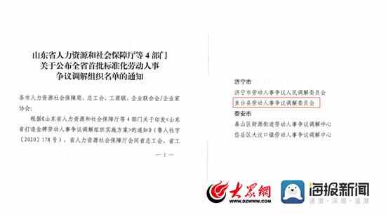 鱼台县劳动人事争议调解委员会获评全省首批标准化劳动人事争议调解组织