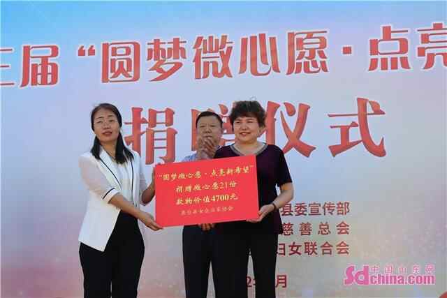 鱼台县举办第三届“圆梦微心愿·点亮新希望”捐赠仪式