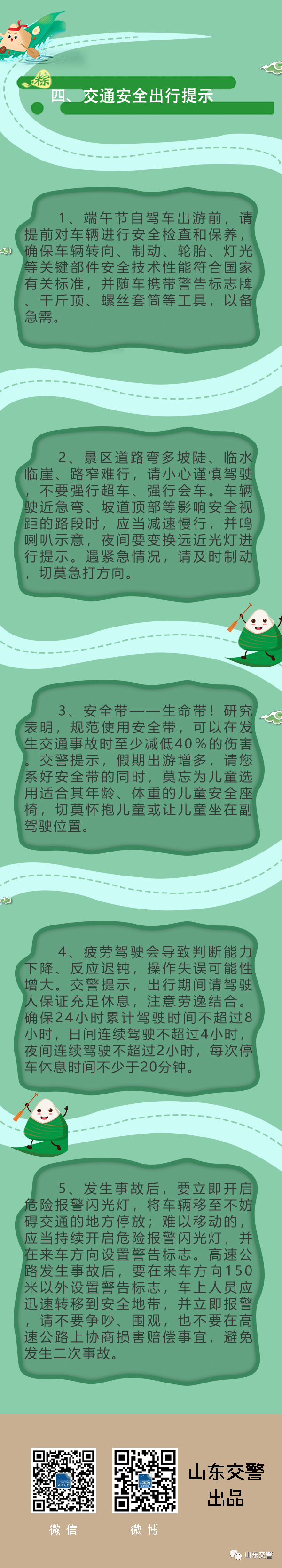曲阜这些路段易拥堵，端午出行攻略来了！