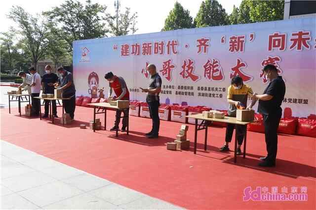 济宁市鱼台县举办首届小哥技能大赛