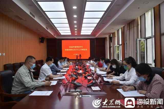 邹城市召开倡树新时代美德健康生活方式工作推进会