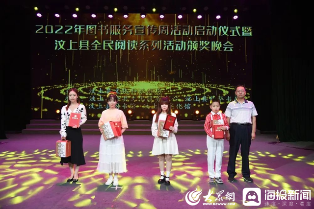 汶上县全民阅读系列活动颁奖晚会举行