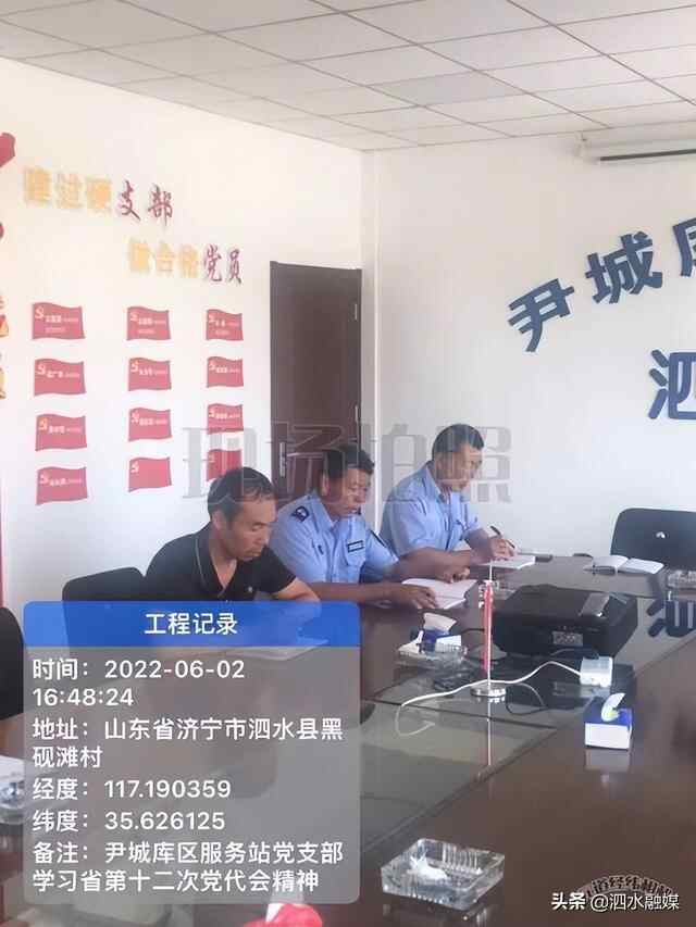 泗水：尹城库区服务站党支部学习贯彻省第十二次党代会精神