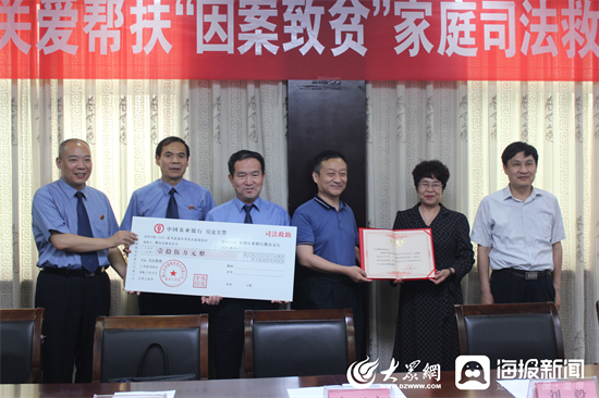 微山：爱心捐赠助推“慈善＋司法救助”工作