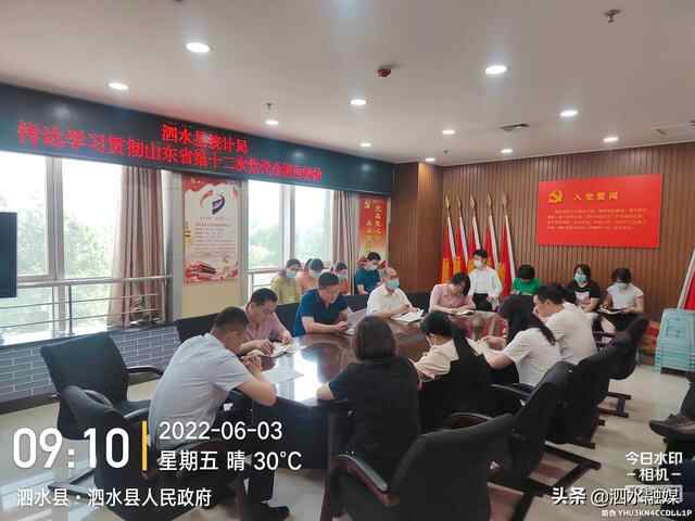 泗水县统计局召开全体人员会议专题传达学习省第十二次党代会精神