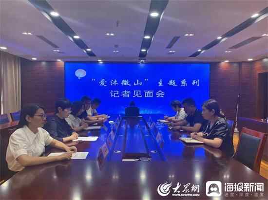 微山县召开“爱沐微山”劳动模范专场记者见面会