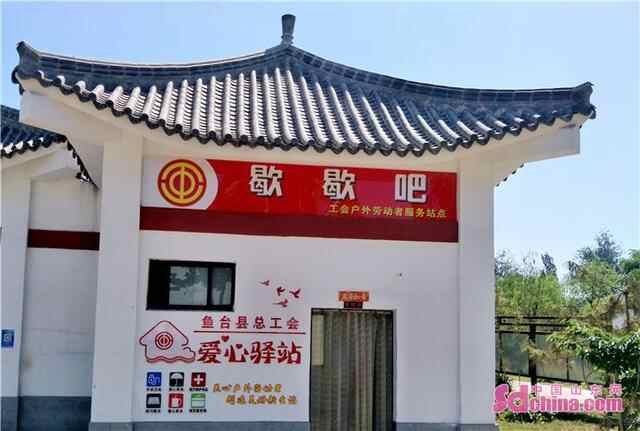 山东鱼台：14个服务站关爱户外劳动者