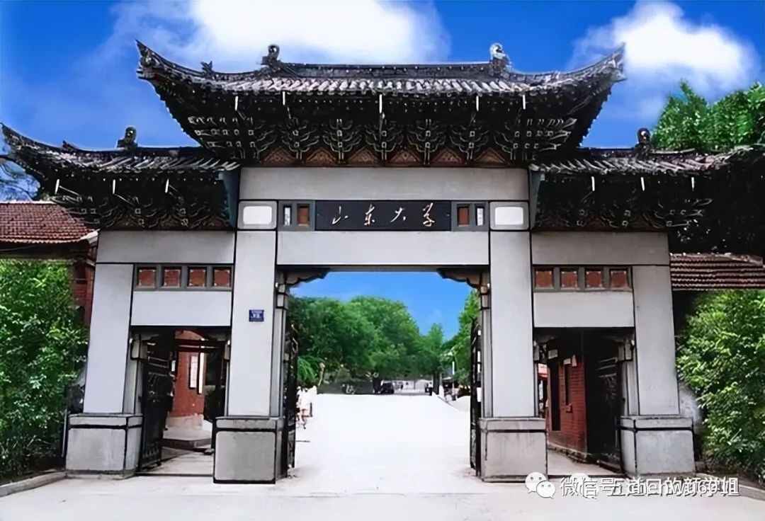 聊聊山东高校的层次
