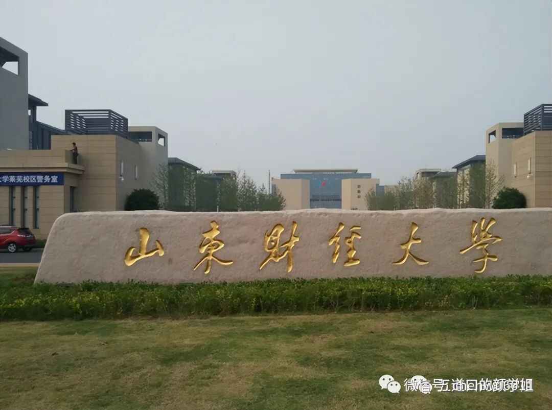 聊聊山东高校的层次