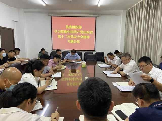 鱼台县委组织部召开全体人员会议深入学习贯彻省第十二次党代会精神