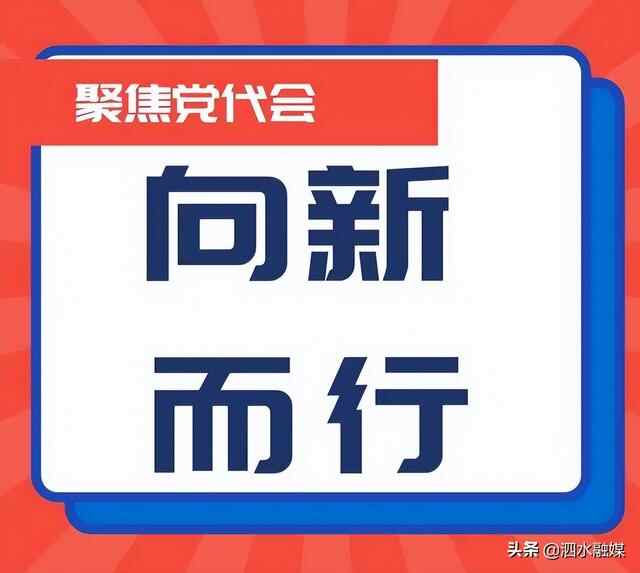 “我谈党代会”主题活动——泗水县档案馆 宋庆峰