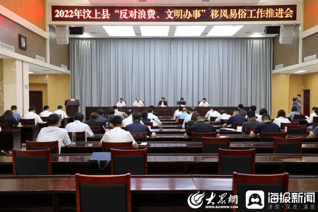 汶上县召开“反对浪费、文明办事”移风易俗工作推进会