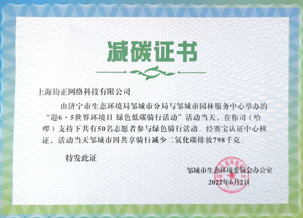 骑哈啰践行低碳理念 邹城举行迎“六·五”世界环境日骑行活动