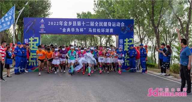 金乡县举办第十二届全民健身运动会马拉松环湖赛