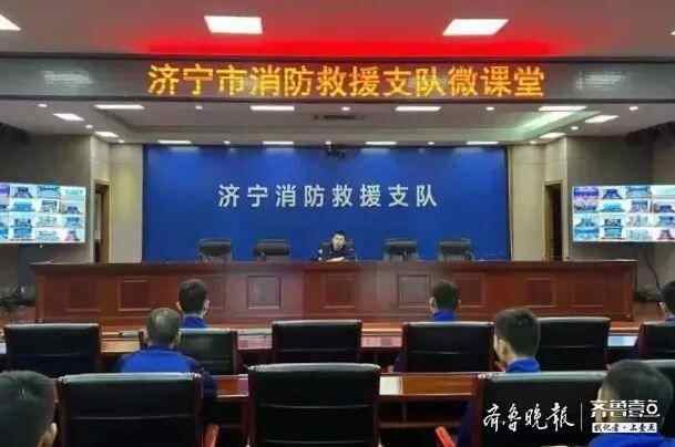 提升灭火救援处置能力，济宁支队组织开展战训“微课堂”授课活动