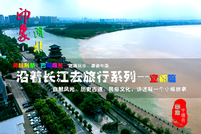 梁山、宋山、古潮音洞、合江楼、奥陶纪石林、长江系列（宜都篇）