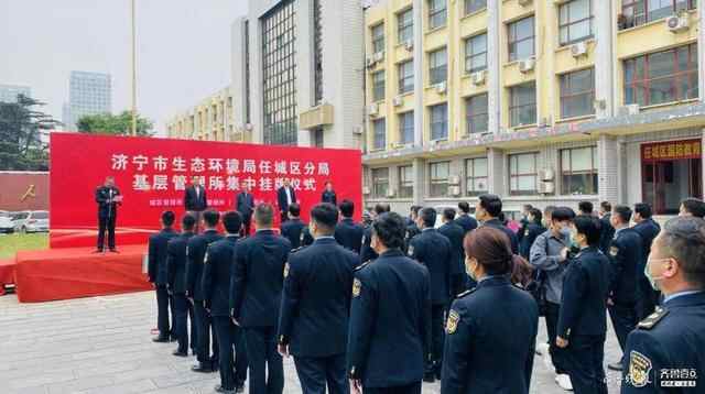 任城区4个环境管理所成立，打通环境监管治理末端