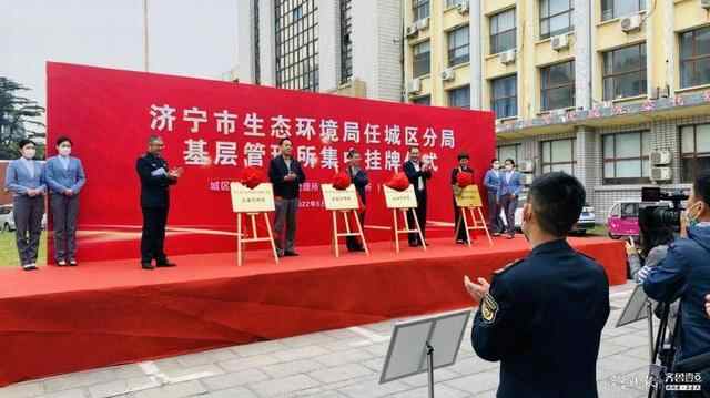任城区4个环境管理所成立，打通环境监管治理末端