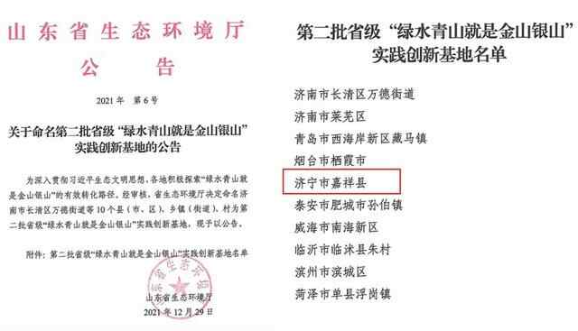 嘉祥县被命名为省级“绿水青山就是金山银山”实践创新基地