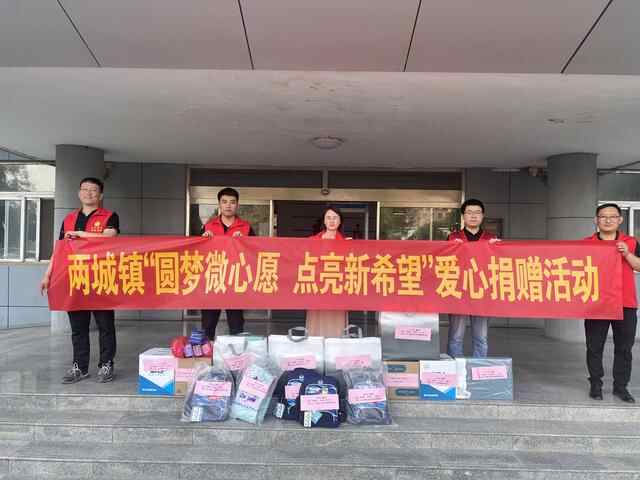 微山县两城镇妇联开展“圆梦微心愿 点亮新希望”公益捐赠活动