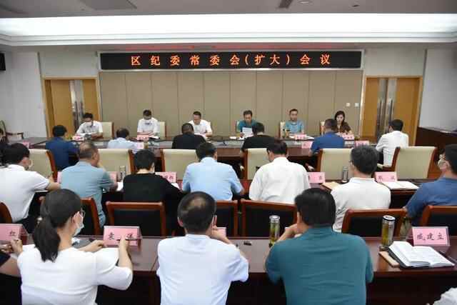 兖州区纪委常委会（扩大）会议召开 传达学习省第十二次党代会精神