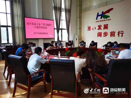 金乡县总工会：“学习强国”进企业 引领学习新风尚