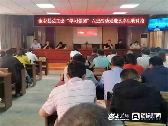 金乡县总工会：“学习强国”进企业 引领学习新风尚