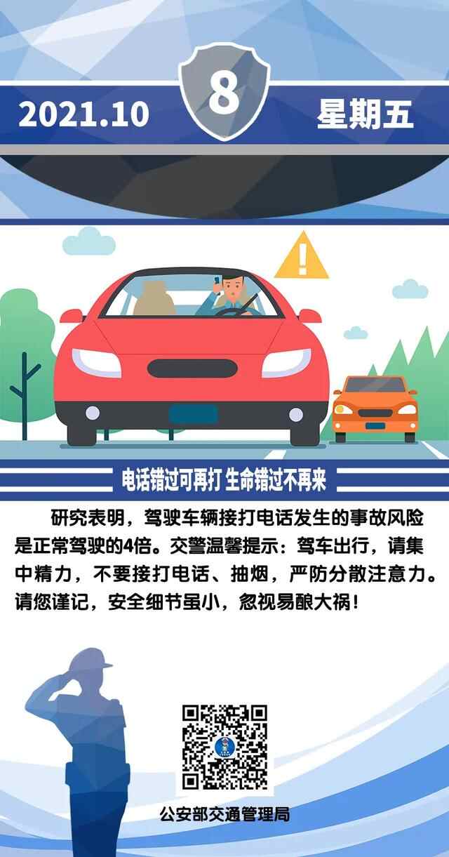安全提示每日一图