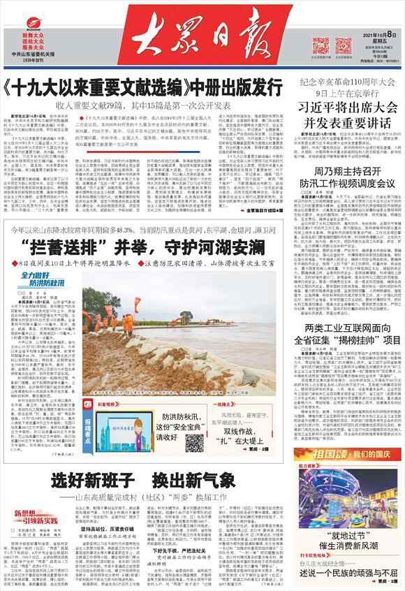 选好新班子换出新气象 山东高质量完成村（社区）“两委”换届工作
