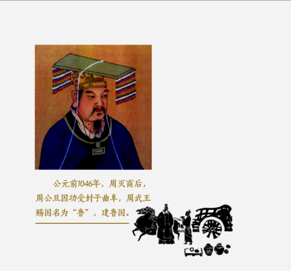 相约文化济宁 体验好客山东丨山东为什么简称鲁 ?