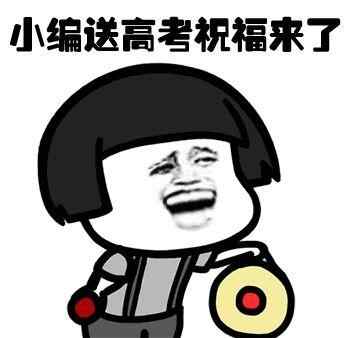 现场直击！曲阜4169名考生奔赴考场