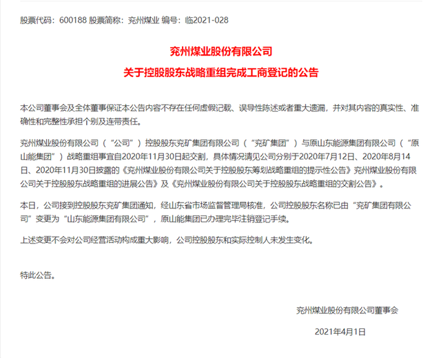 鲁企第一山东能源集团，21年收入7700亿元，邹城兖矿集团贡献多少