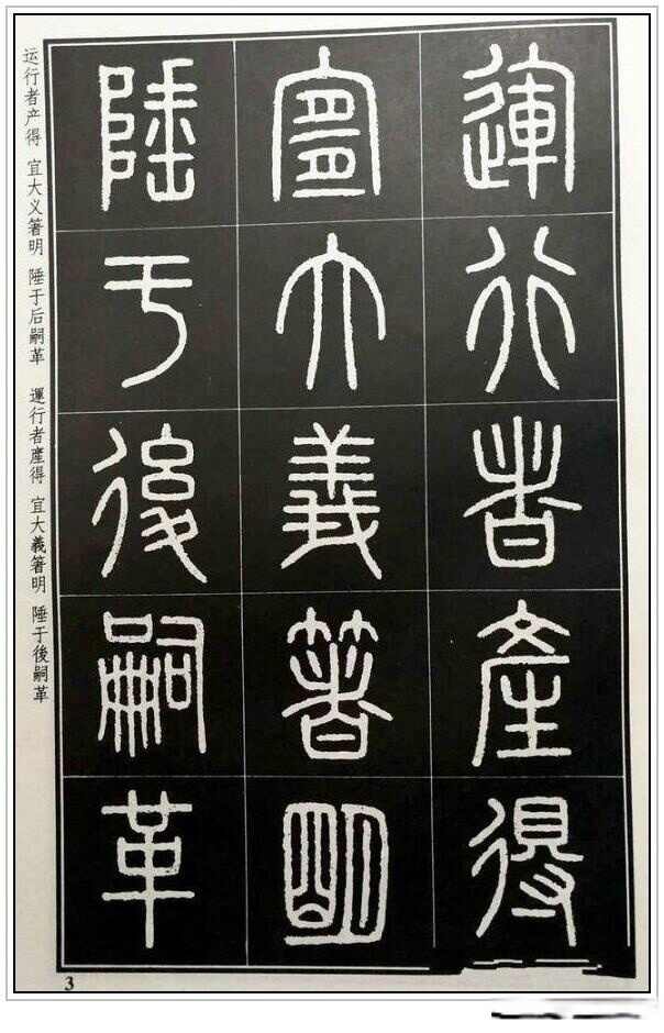 “小篆鼻祖”——秦代李斯四幅石刻书法作品赏析