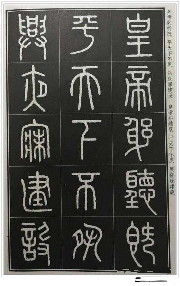 “小篆鼻祖”——秦代李斯四幅石刻书法作品赏析