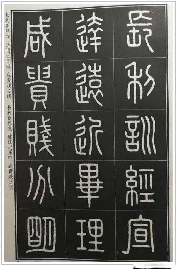 “小篆鼻祖”——秦代李斯四幅石刻书法作品赏析