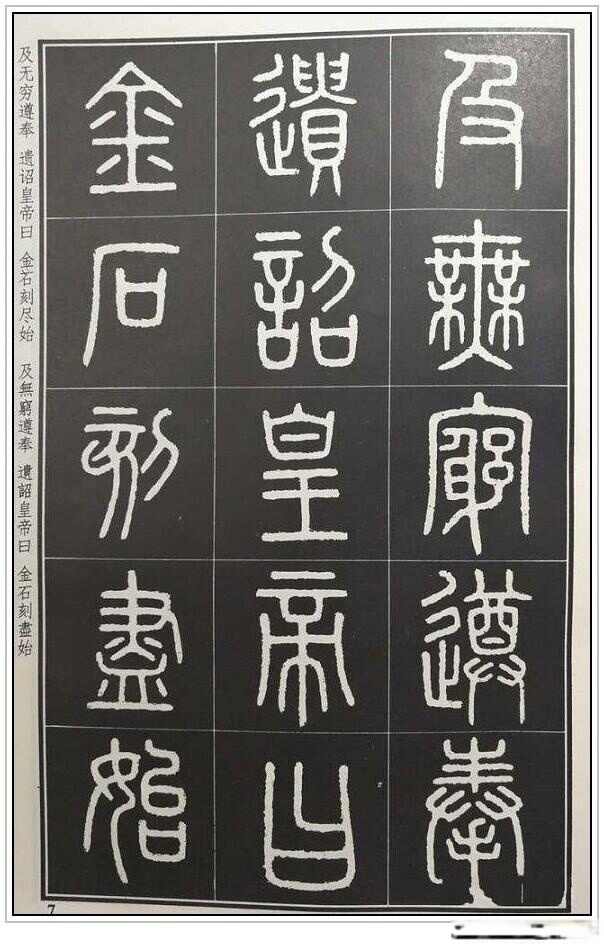 “小篆鼻祖”——秦代李斯四幅石刻书法作品赏析