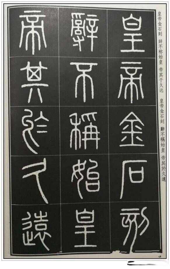 “小篆鼻祖”——秦代李斯四幅石刻书法作品赏析