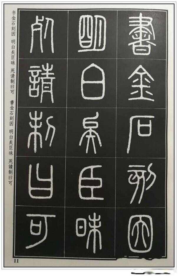 “小篆鼻祖”——秦代李斯四幅石刻书法作品赏析