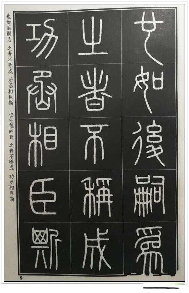 “小篆鼻祖”——秦代李斯四幅石刻书法作品赏析