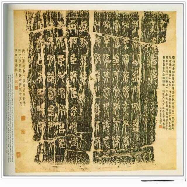 “小篆鼻祖”——秦代李斯四幅石刻书法作品赏析