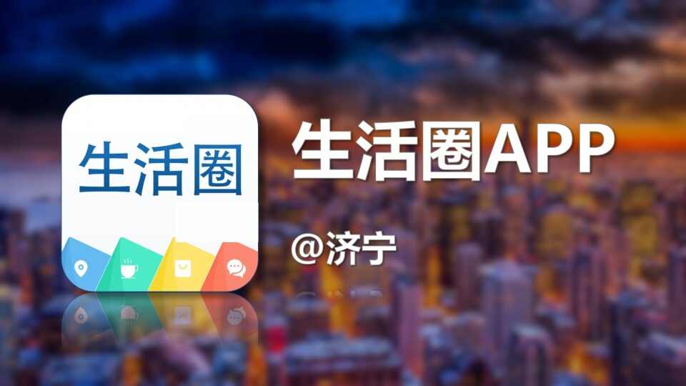 确定了！济宁大项目即将竣工，这一片区崛起了！将全面爆发
