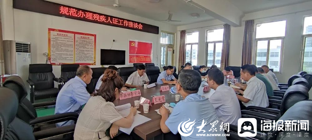 汶上县残联召开规范办理残疾人证工作座谈会