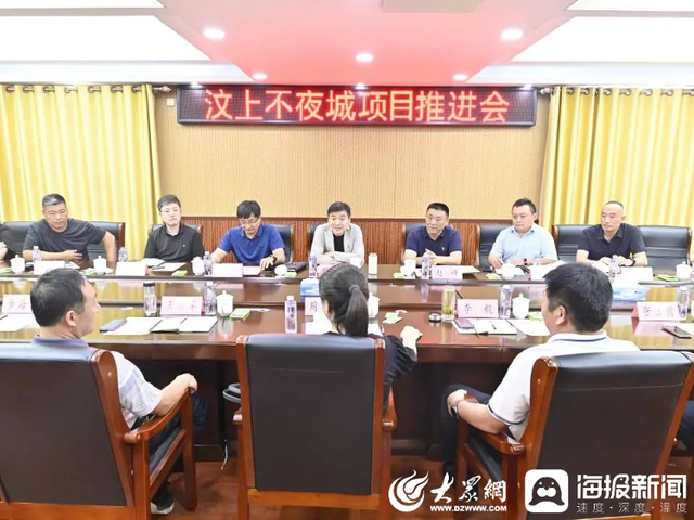 汶上县“汶上不夜城”项目推进工作会议在汶上街道召开