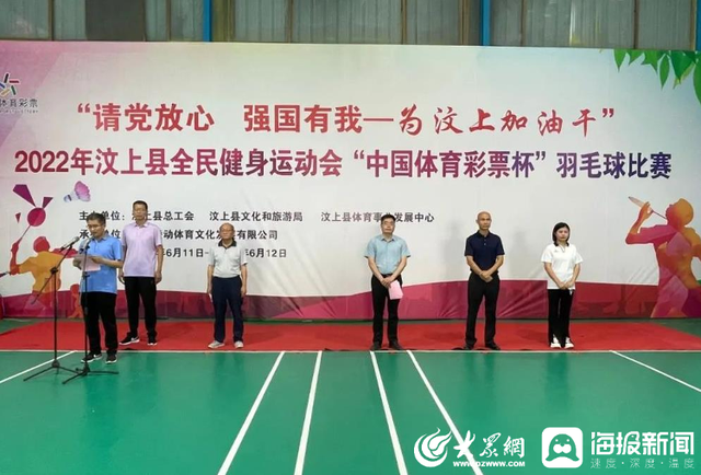 汶上县举行全民健身运动会“中国体育彩票杯”羽毛球比赛
