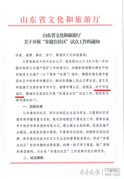“非遗在社区”试点全市唯一，花落任城