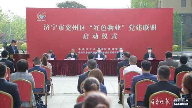 办实事聚民心，兖州“红色物业”党建联盟带来好生活
